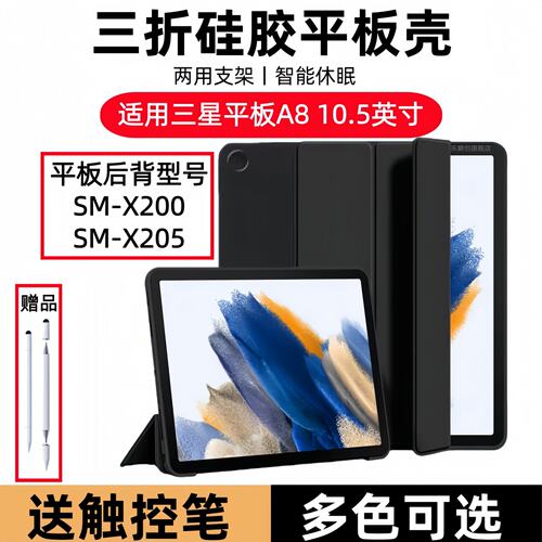 适用三星A8保护套10.5吋