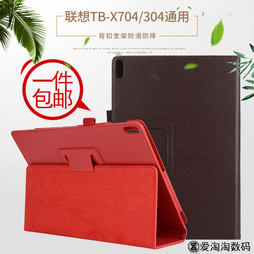 适用TB-X804F保护套X605M
