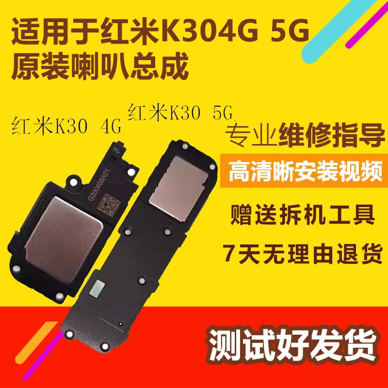 适用红米K30喇叭总成i5