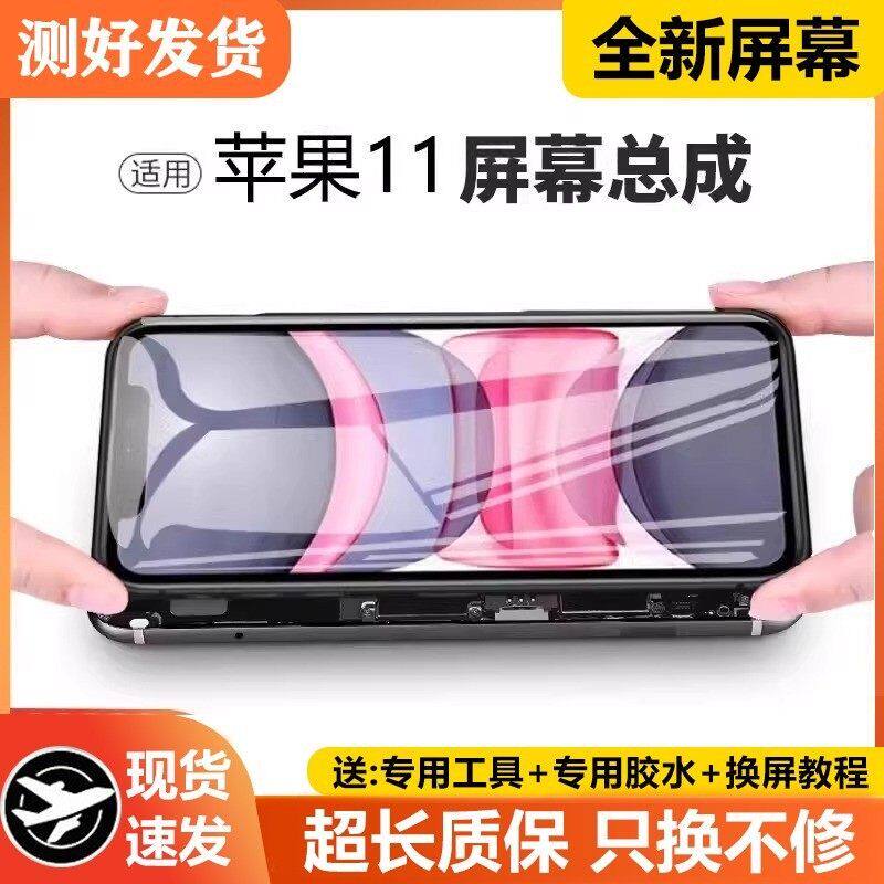 适用苹果11手机萤幕总成i