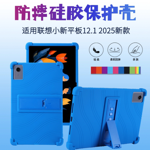 适用联想小新平板Pad12.1