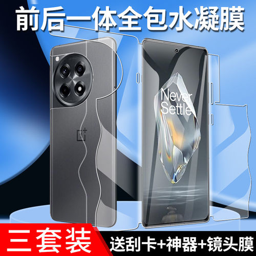 适用一加ace3钢化水凝膜