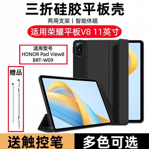 适用荣耀BRT-W09保护套11