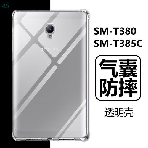 适用三星SM-T385c保护壳s