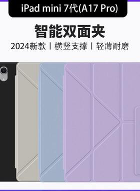 适用ipadmini7保护壳苹果