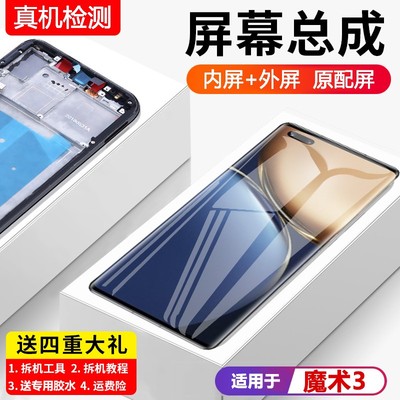 适用荣耀Magic3屏幕总成
