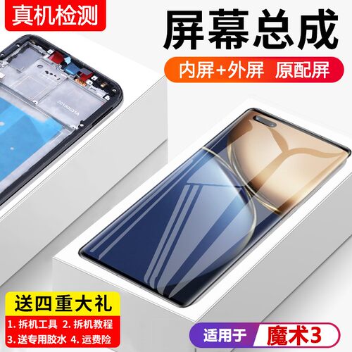 适用荣耀Magic3屏幕总成