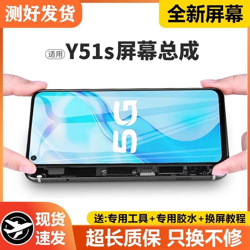 适用vivoy51s屏幕总成带