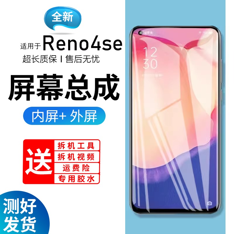 适用屏幕OReno4s总成带