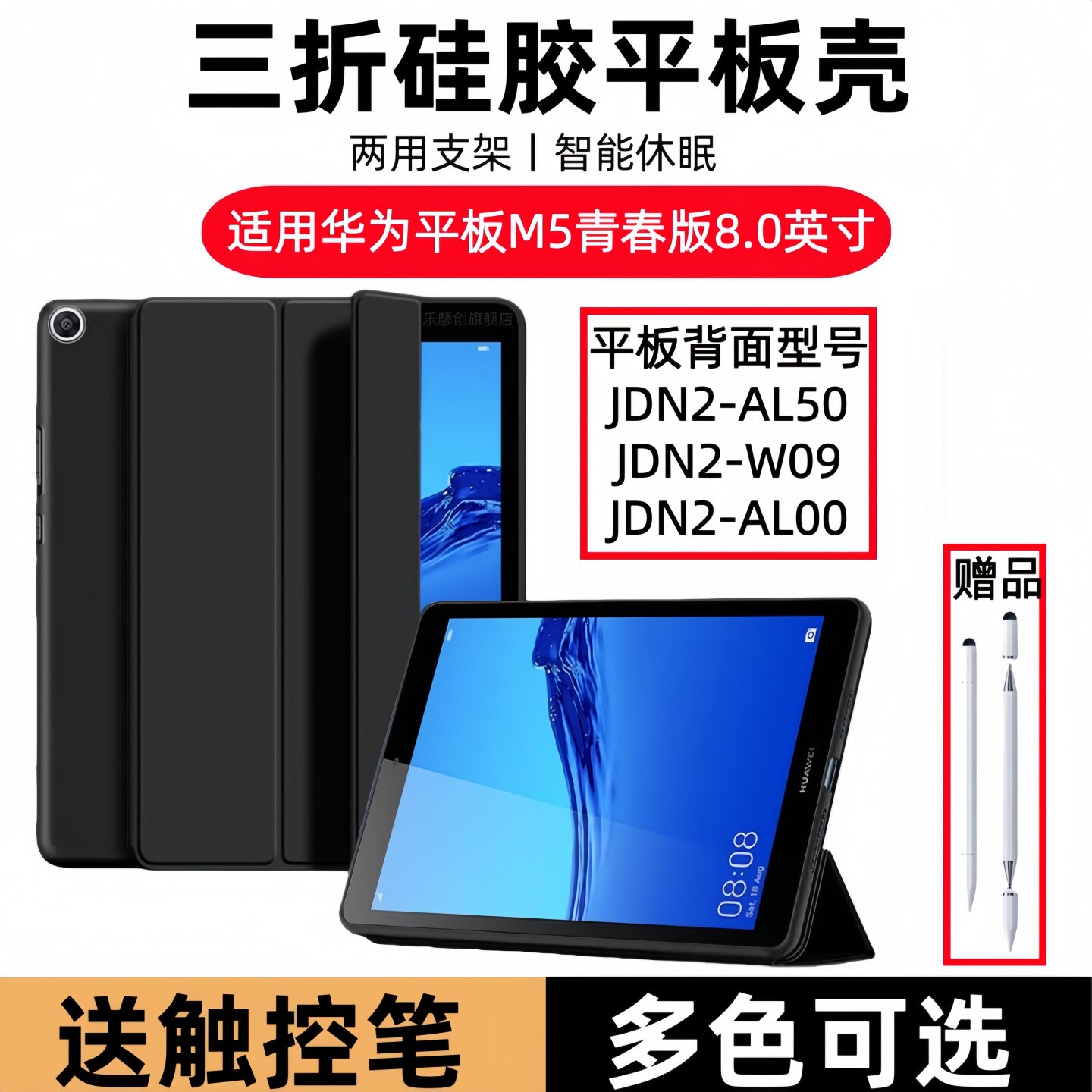 适用华为JDN2-AL50三折保