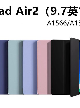 适用iPad air2保护套硅胶爱派air1超薄A1566苹果平板1567全包ipaid6代6th平板电脑pad外壳9.7英寸apad外套