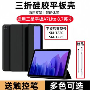 适用三星TabA7lite保护套8.7寸SM-T220皮套samsung平板galaxy电脑tab a7lite全包galaxytaba软壳一smt225c外