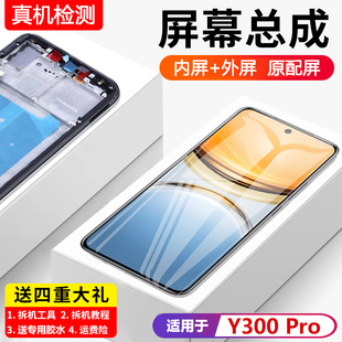 适用vivo y300pro屏幕总成全新V2410A手机内外一体触摸液晶萤幕
