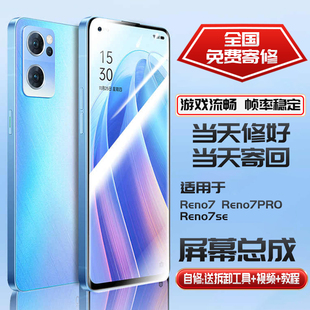 适用OPPOreno7/se屏幕总成寄修 RENO7PRO内外触摸手机换屏维修