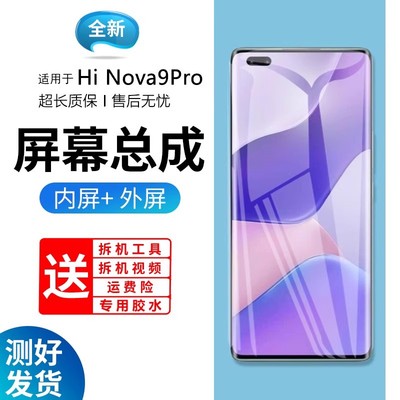 适用屏幕华为HiNOVA9pr