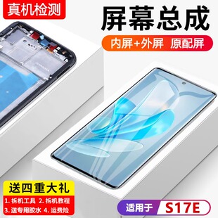 适用vivo s17e屏幕总成原装带框S17t手机内外液晶显示曲面屏OLED