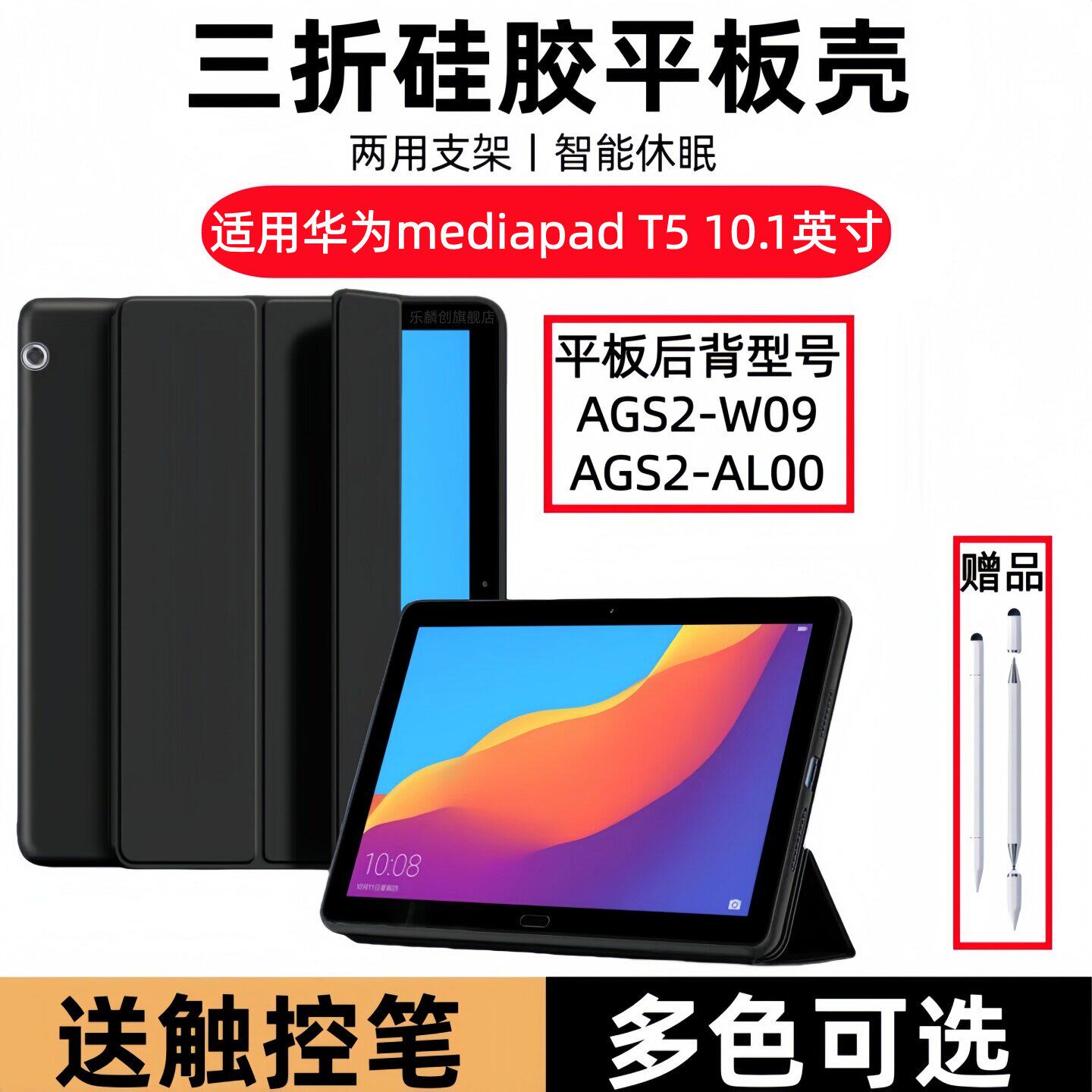 适用华为mediapT5保护套1