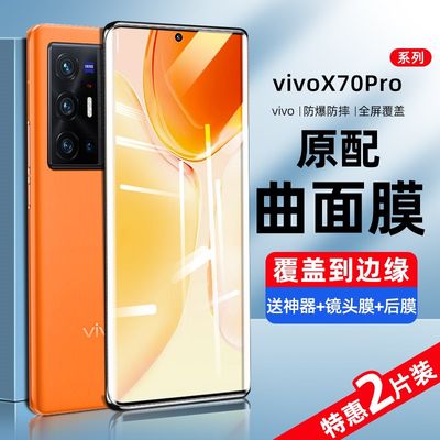 适用vivox80pro钢化膜x80手机膜全屏覆盖防窥膜por+防窥曲面贴膜