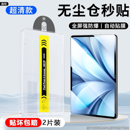适用vivopad5秒贴钢化膜1