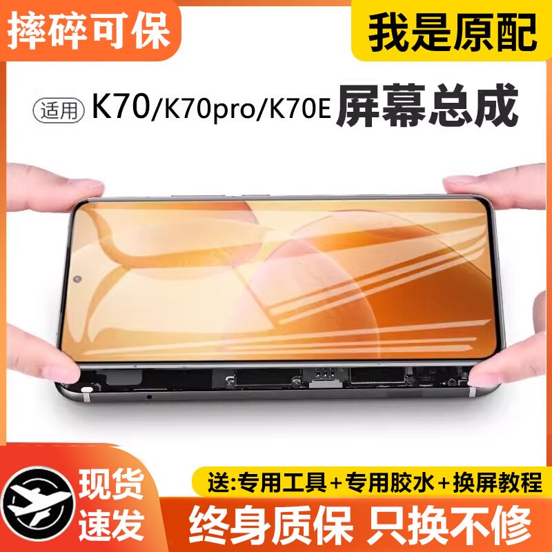 适用红米K70屏幕总成原装