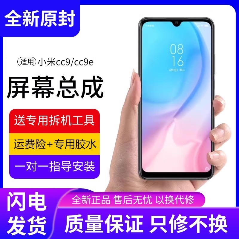 适用小米cc9屏幕总成原装