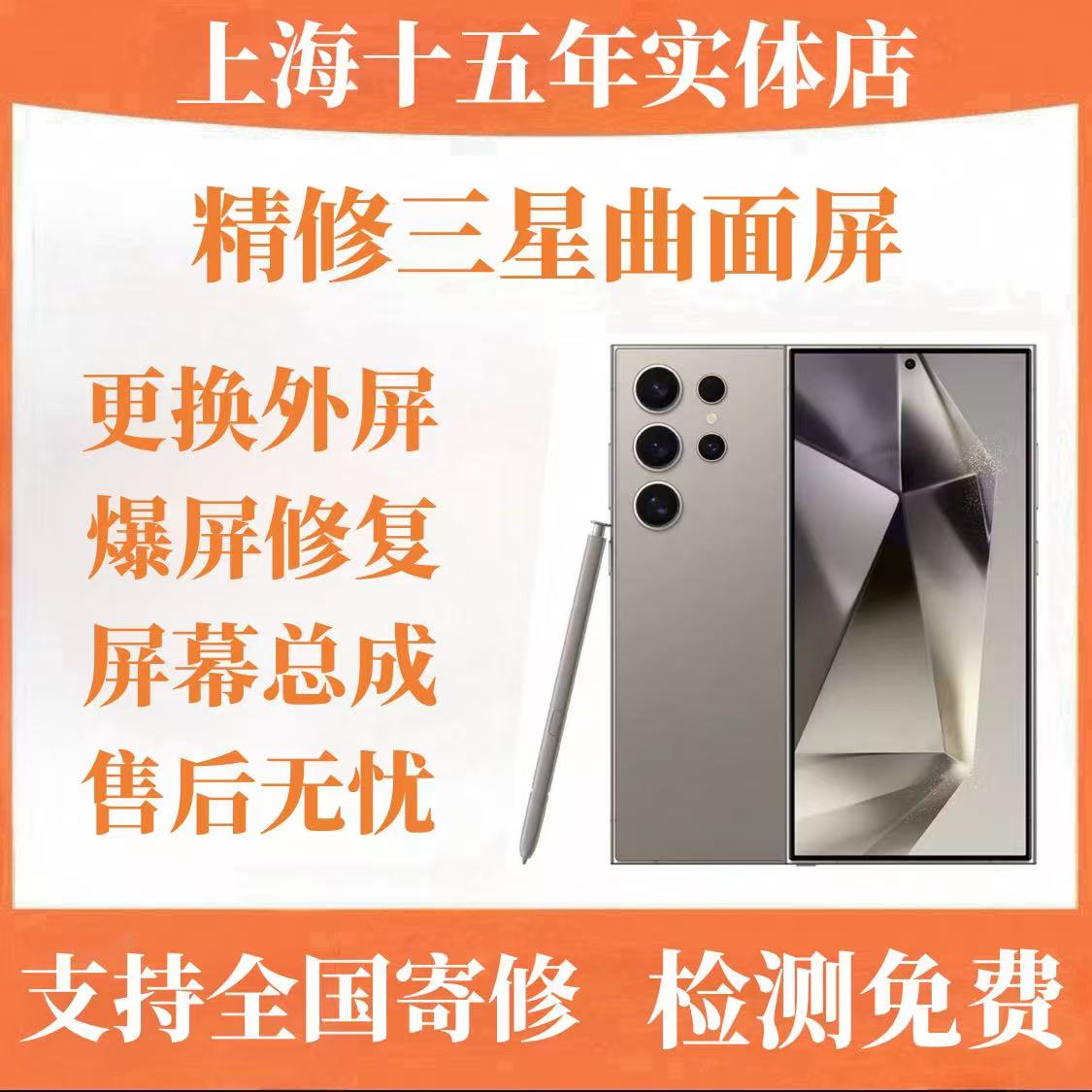 三星s23u s24u s22u s20 note20u 10+换外屏玻璃盖板屏幕总成维修