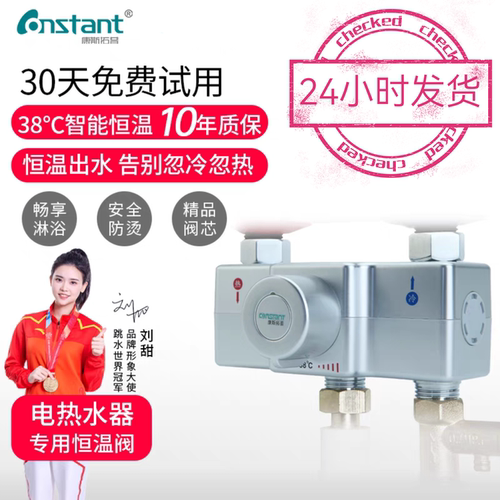 电热水器专用恒温阀门一键智能