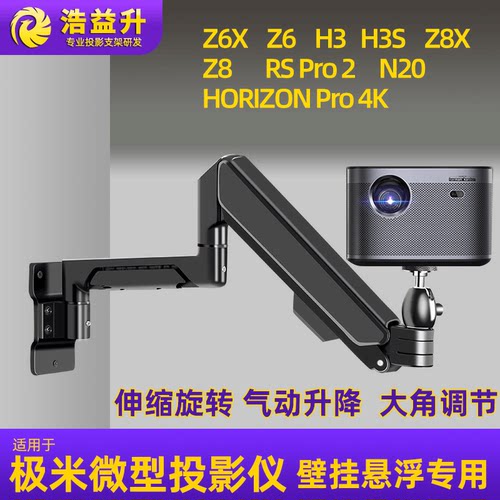 壁挂投影仪支架高度自由悬停