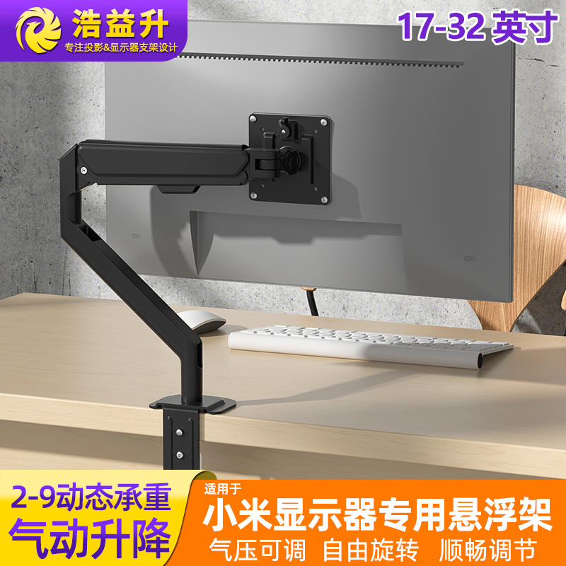 24/27/30寸电脑显示器升降支架