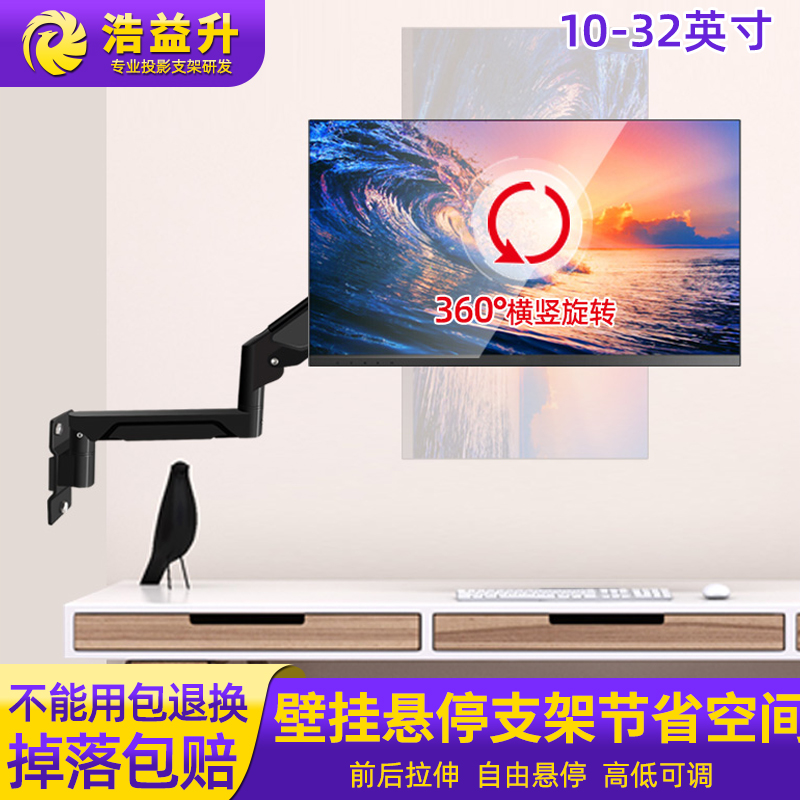 台式电脑显示器通用壁挂墙壁支架