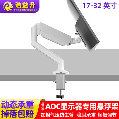 通用于AOCq27g2U27N3C显示器升降增高支架桌面悬浮机械臂免打孔