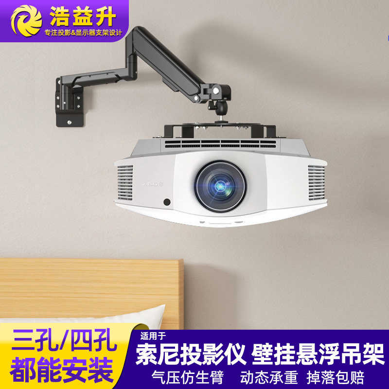 适用于索尼投影机支架折叠挂架投影仪侧装壁挂吊架万向万能伸缩旋转高度上下升降悬臂家用客厅床头吊挂悬挂