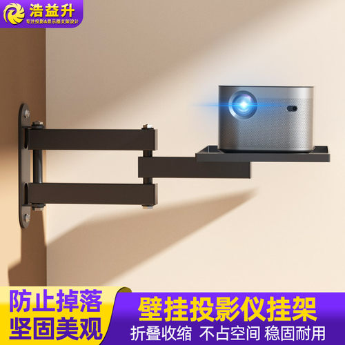 投影仪壁挂伸缩支架墙面托盘