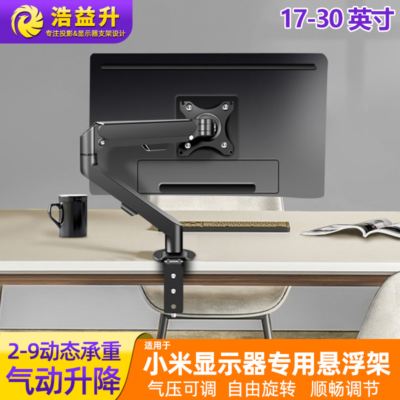 小米曲面屏幕电脑悬臂显示器支架
