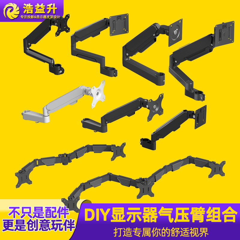 显示器支架单屏多屏DIY拼接配件