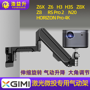 Pro4K投影机挂架投影仪高度升降伸缩旋转支架墙上壁挂架子 Z8X H3S 适用于极米Z6X N20 Pro
