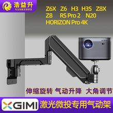 Pro4K投影机挂架投影仪高度升降伸缩旋转支架墙上壁挂架子 N20 Pro Z8X H3S 适用于极米Z6X