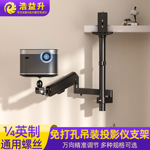 适用于极米小米坚果爱普生当贝明基红米投影仪免打孔悬空吊装云台支架投影机前后伸缩高度升降万向调节架子