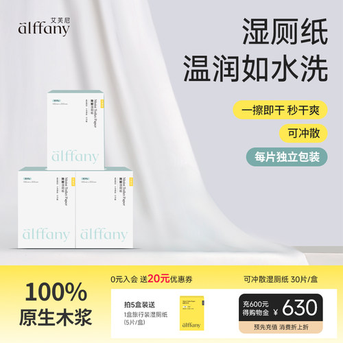 每片独立包装，可冲散便携湿厕巾