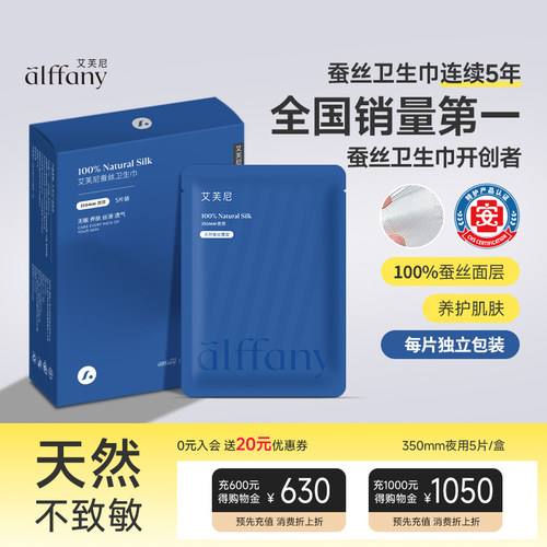 艾芙尼蚕丝卫生巾夜用不侧漏透气