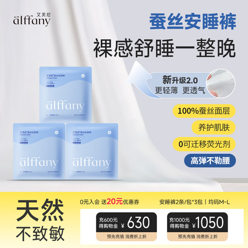 艾芙尼蚕丝夜用裤型安睡裤防侧漏