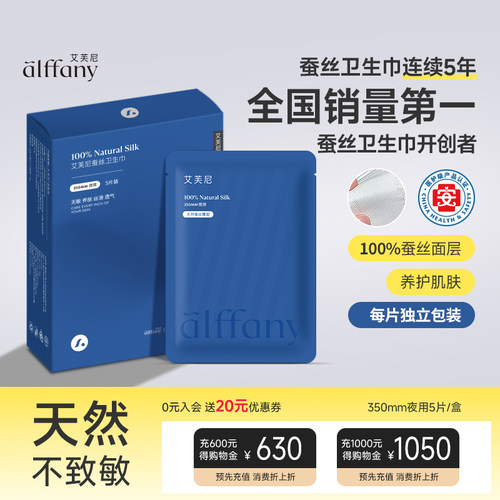 艾芙尼蚕丝卫生巾夜用不侧漏透气