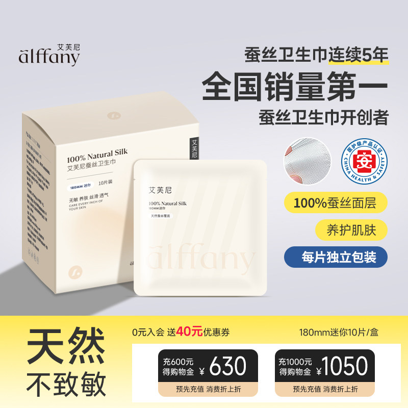 艾芙尼蚕丝卫生巾女迷你型日用超薄无感护垫养护透气姨妈巾敏感肌