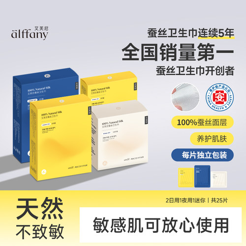 艾芙尼100%蚕丝卫生巾组合装超薄
