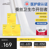 透气姨妈巾官方正品 Alffany艾芙尼蚕丝卫生巾日用装 240mm超薄款