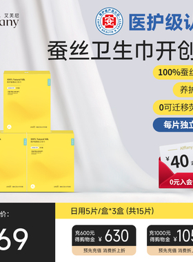 Alffany艾芙尼蚕丝卫生巾日用装240mm超薄款透气姨妈巾官方正品