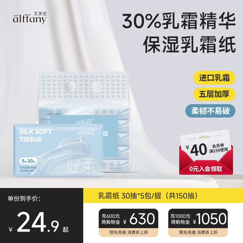 艾芙尼柔纸巾宝宝婴儿专用纸巾保湿加柔乳霜纸进口便携抽纸云柔巾,洗护清洁剂/卫生巾/纸/香薰,保湿纸巾/乳霜纸/云柔巾,淘宝优惠券,粉丝福利购,淘宝优惠卷