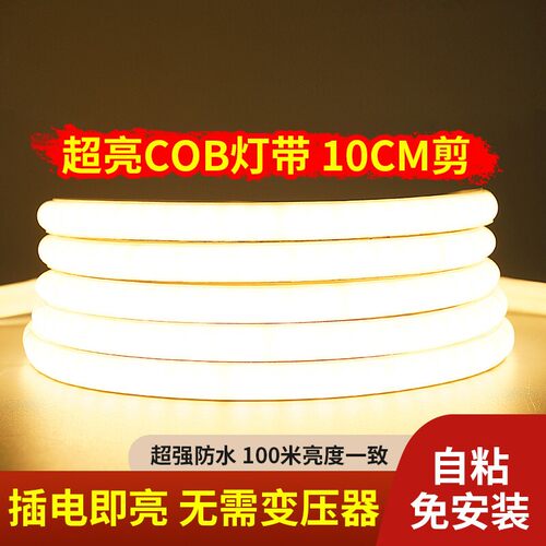led灯带220v防水超亮自粘线形灯槽家用客厅吊顶氛围COB户外软灯条