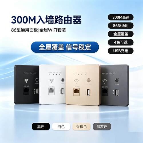 全屋wifi覆盖AP面板家用86型poe48v大户型百兆墙壁无线路由器酒店