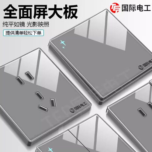 TEP国际电工86型有机玻璃灰色开关插座暗装一开3五孔双开开关面板